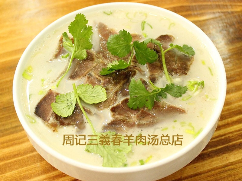 羊肉汤